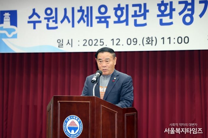 수원시체육회관 리모델링 완료 보고회 참석