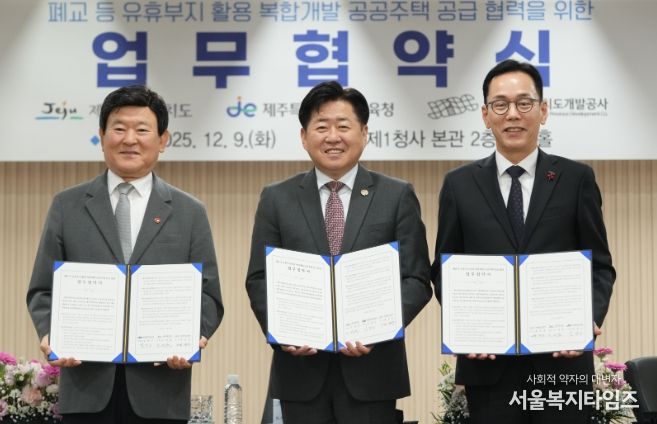 폐교 등 유휴부지 활용 복합개발 공공주택 공급 협력 업무협약