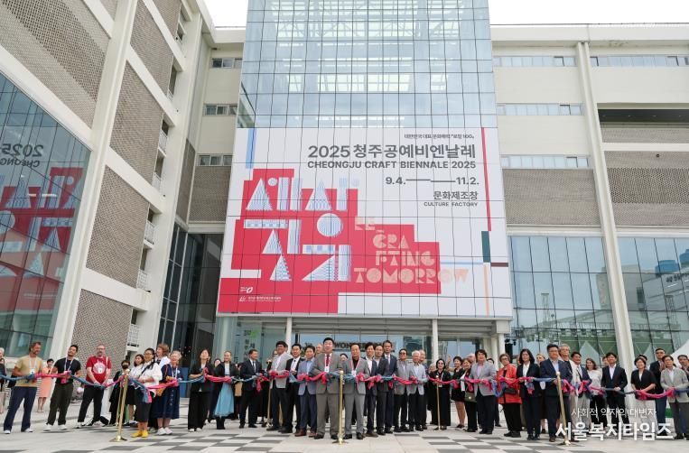 2025 청주공예비엔날레 개장식