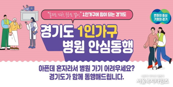 1인가구_병원동행