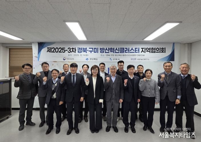 제25-3차 경북구미 방산혁신클러스터 지역협의회 단체사진