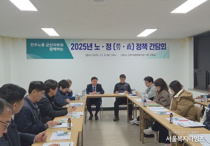 군산시, 민주노총 군산시지부와 정책간담회 개최