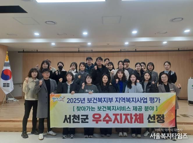 서천군, ‘찾아가는 보건복지서비스 제공’ 분야 우수 지자체 선정