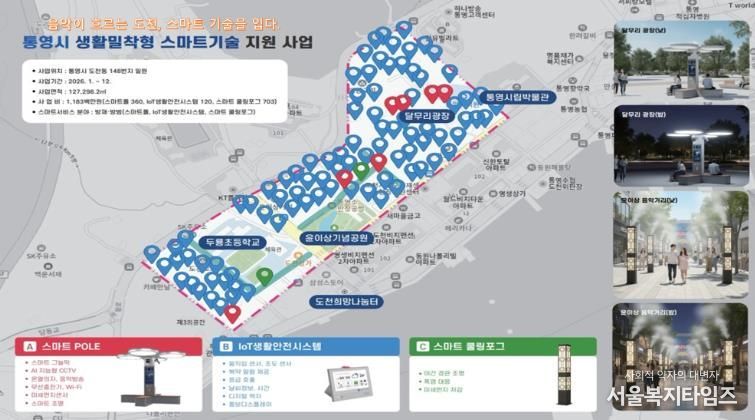 통영시, 2026년 생활밀착형 스마트기술 지원사업 공모 선정 2(사업계획도)