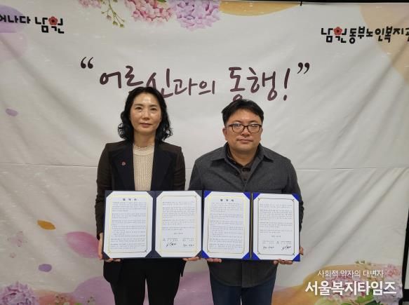 남원동부노인복지관, 유명수 법무사 사무소와 업무협약 체결