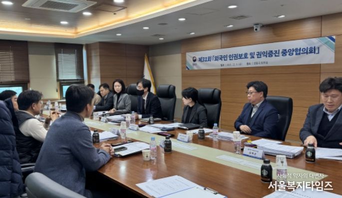 제31회 '외국인 인권보호 및 권익증진협의회'