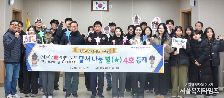 “10년의 따뜻한 기부”… (사)계명1%사랑나누기, 『달서 나눔 별(★) 4호』 등재