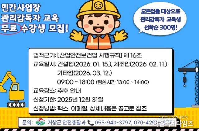 거창군, 2026년 민간사업장 관리감독자 안전보건교육 신청 접수
