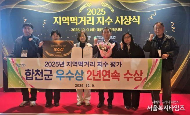 합천군, 2년 연속 ‘지역먹거리 지수’ 우수상 수상