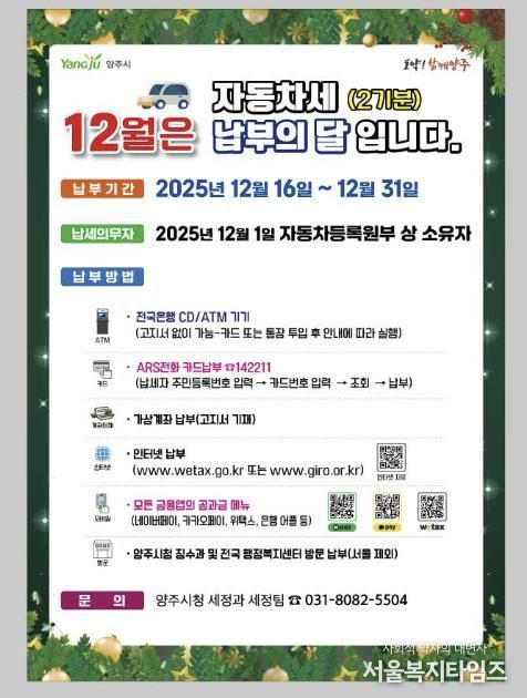 양주시, 고지서 분실·누락 대비해 자동차세 안내 강화