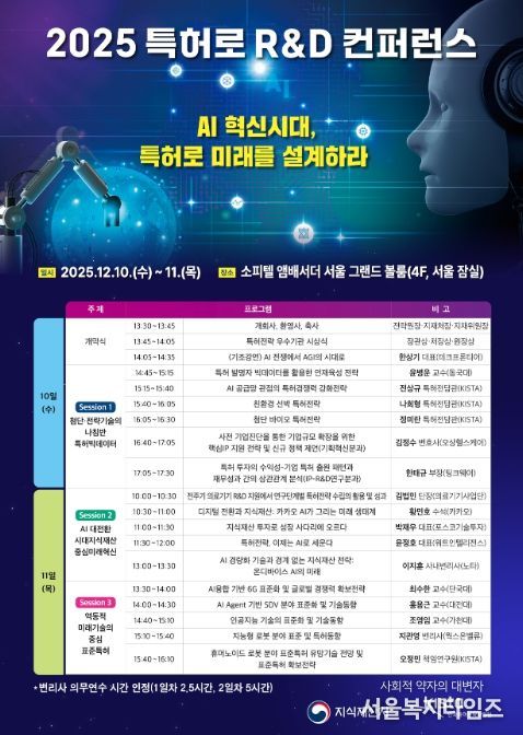 2025 특허로 R&D 컨퍼런스 포스터