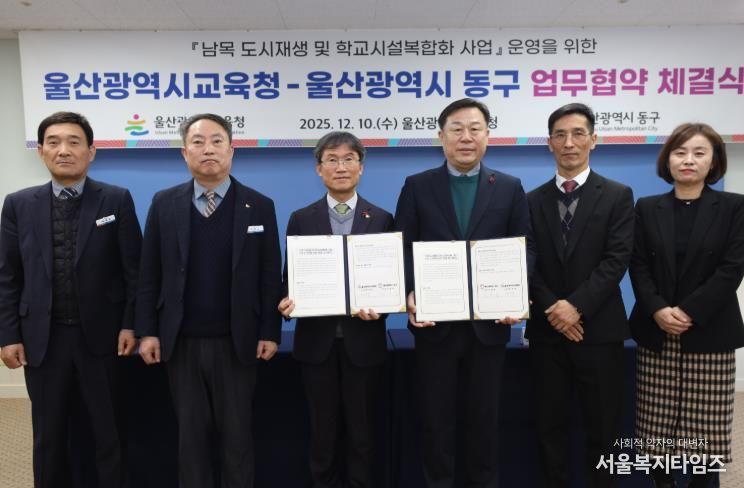 천창수 교육감과 김종훈 동구청장 및 관계자들이 10일 남목초 학교시설 복합화 변경 협약을 맺고 기념사진을 찍고있다