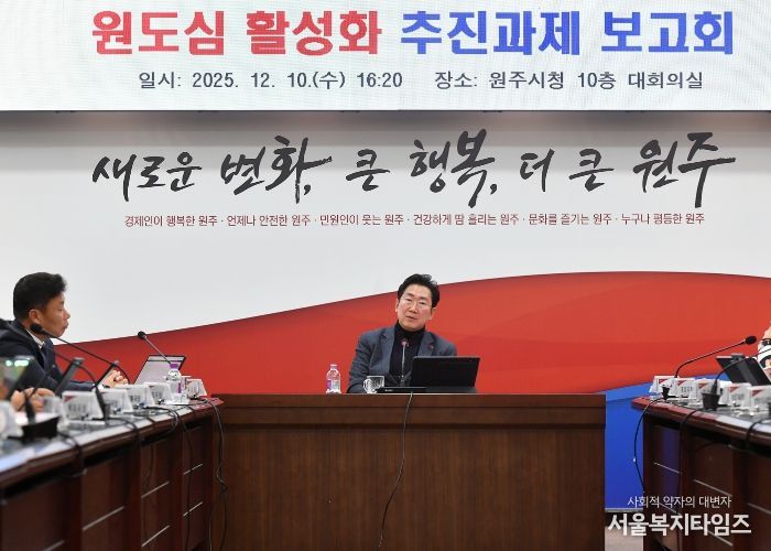 원주시, 원도심 활성화 추진과제 보고회 개최