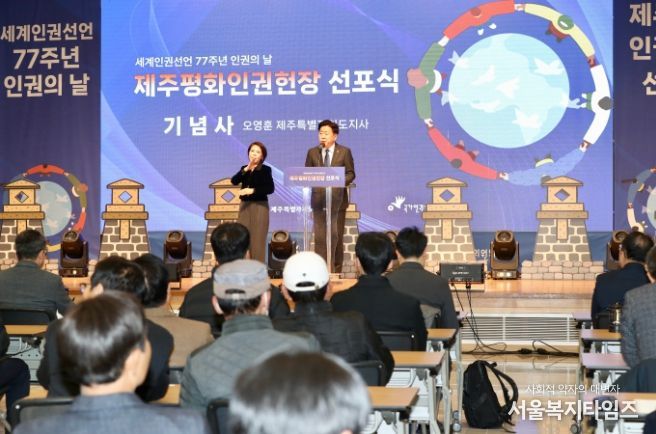‘평화와 인권의 섬 제주’ 4․3정신 담은 제주평화인권헌장 선포