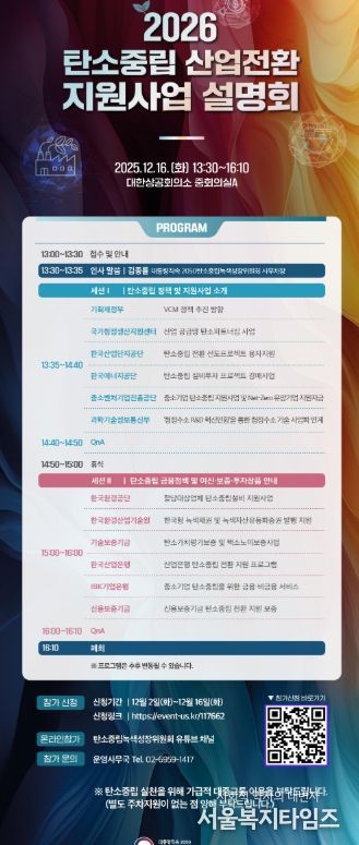 2026 탄소중립 산업전환 지원사업 설명회 포스터