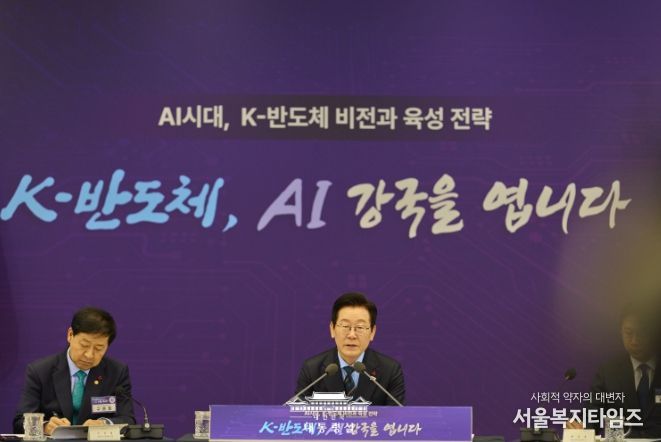 K-반도체 비전과 육성전략 보고회(대통령실)