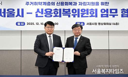 협약식 사진1(좌측 김태균 서울시 행정1부시장, 우측 이재연 신용회복위원회 위원장)