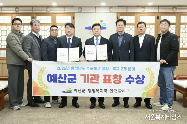 예산군 수해복구 평가 기관표창 수상 기념촬영