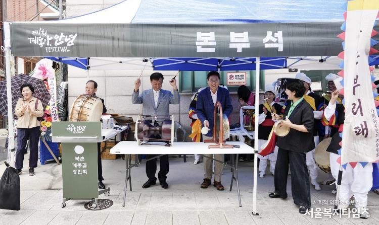 북촌계동길 ‘계동아, 안녕’ 페스티벌에 참석한 정문헌 구청장