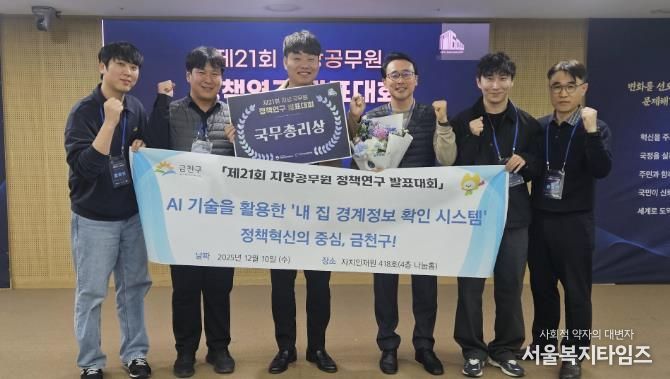 금천구청 직원들이 행안부 정책연구 발표대회에서 국무총리상을 수상하고 기념촬영을 하고 있다