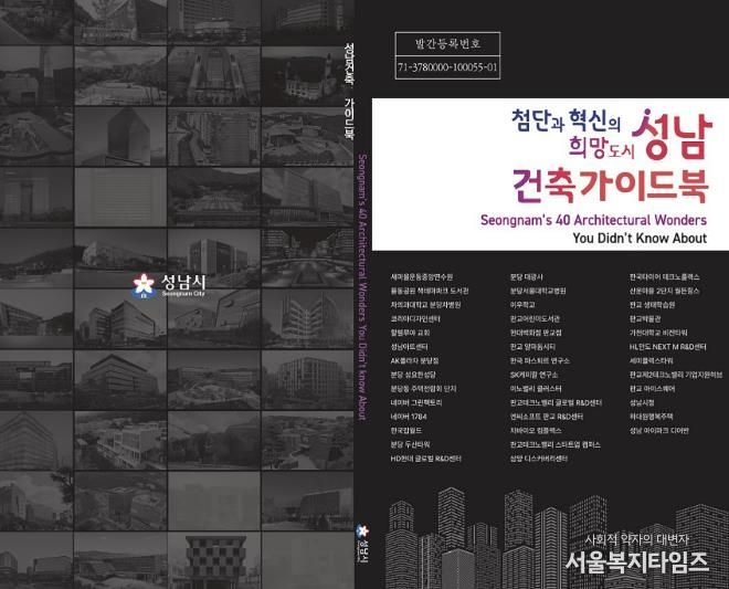 성남건축가이드북 표지 이미지