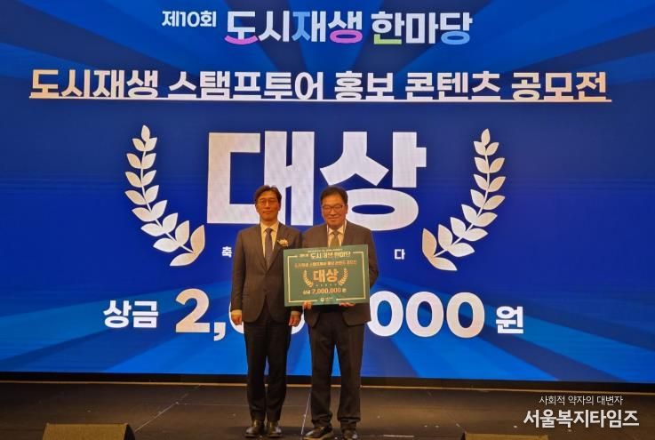 제10회 도시재생 한마당 행사에서 밀양시도시재생지원센터가 2025 도시재생 스탬프투어 홍보 콘텐츠 공모전 분야 대상을 수상했다.