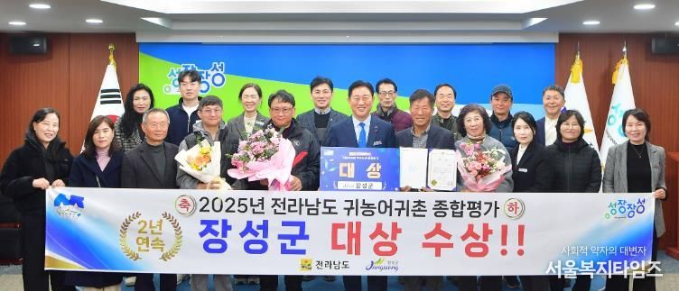 장성군, 2년 연속 귀농·귀촌 평가 ‘전남 1등’