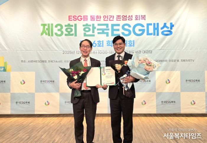 '제3회 한국ESG대상'에서 행정부 대상 수상(좌: 고문현 학회장, 우: 임영석 원장)
