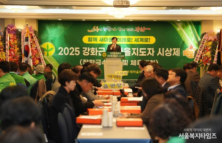 강화군 새마을회, 새마을지도자 시상제 및 체육대회 개최