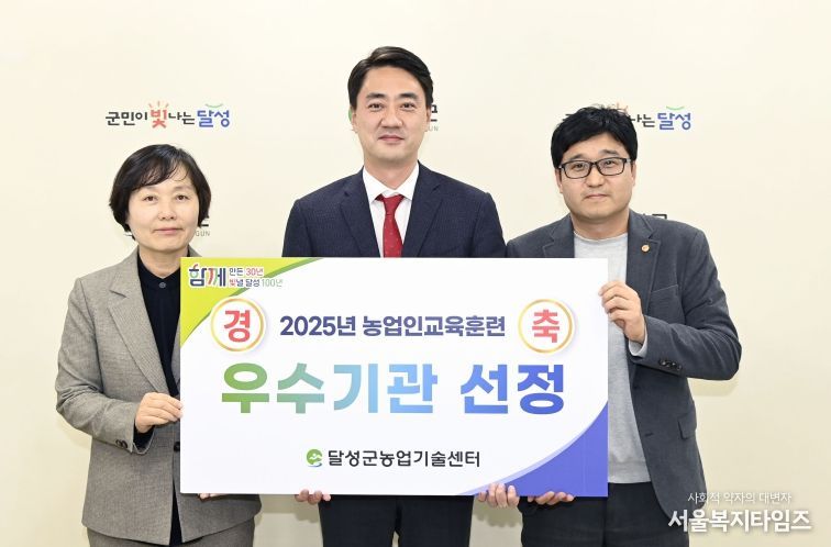달성군, 2025년 농업인교육훈련사업 우수기관 선정!