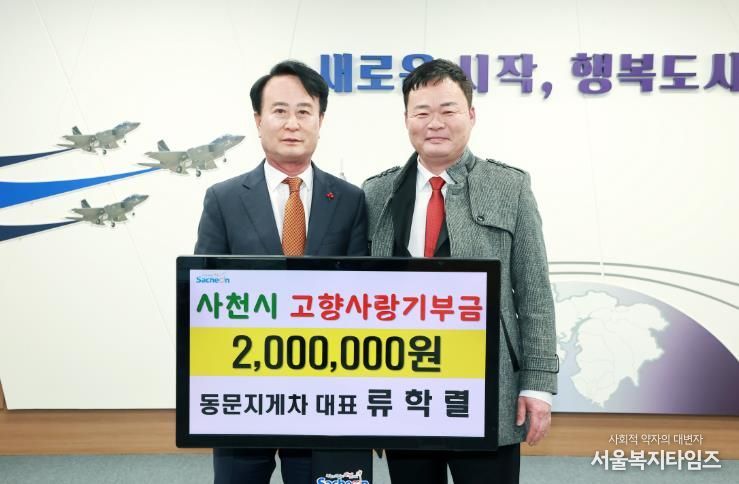 사천시 류학렬 동문지게차 대표, 고향사랑기부제 정기 기부 약속 꾸준히 실천