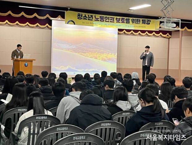고3 수험생을 위한 노동인권 교육