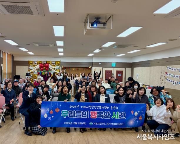 거제시정신건강복지센터, ‘우리들의 행복한 시간’ 송년회 개최