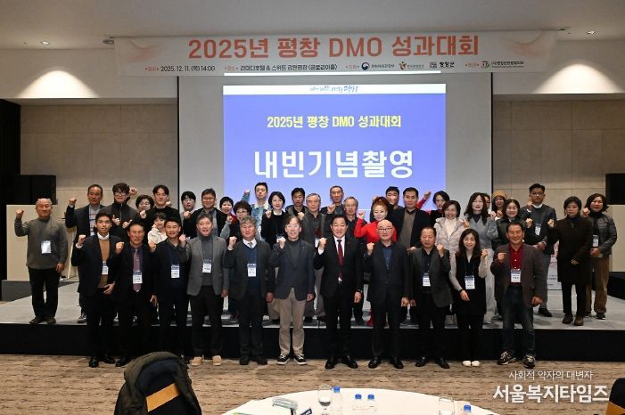 평창군관광협의회 DMO사업 성과대회