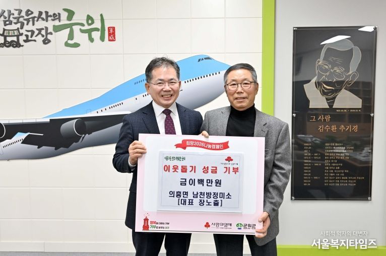 불우이웃돕기성금기탁(의흥면 참천방정미소)