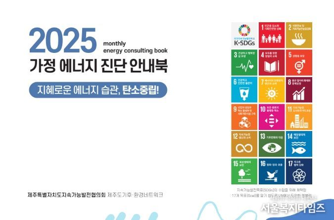 지자체 온실가스 감축사업별 감축원단위 적용 가이드라인