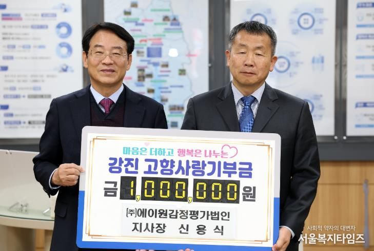 고향사랑기부((주)에이원감정평가법인 지사장 신용식)