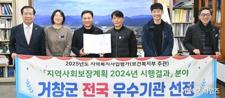 거창군, 지역사회보장계획 시행결과 평가 '우수 지자체' 선정