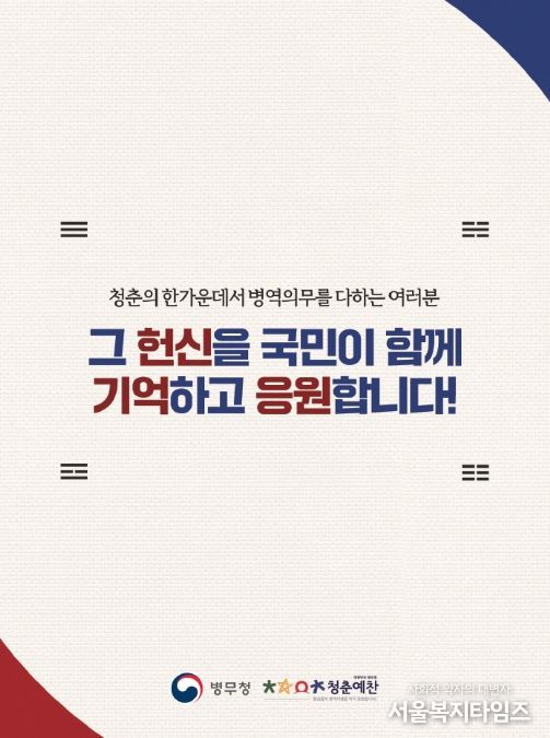 병역이행 응원 글