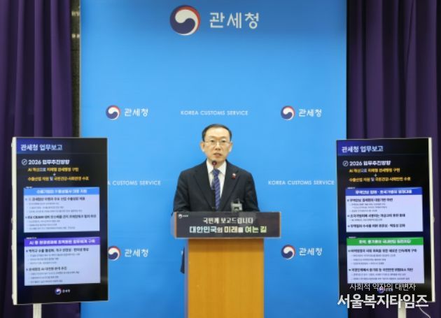 이명구 관세청장이 11일 정부대전청사에서 2026년 관세청 중점 추진과제를 발표하고 있다.