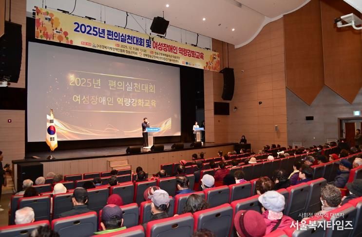 청송군 2025년 편의실천대회 및 여성장애인 역량강화교육 개최