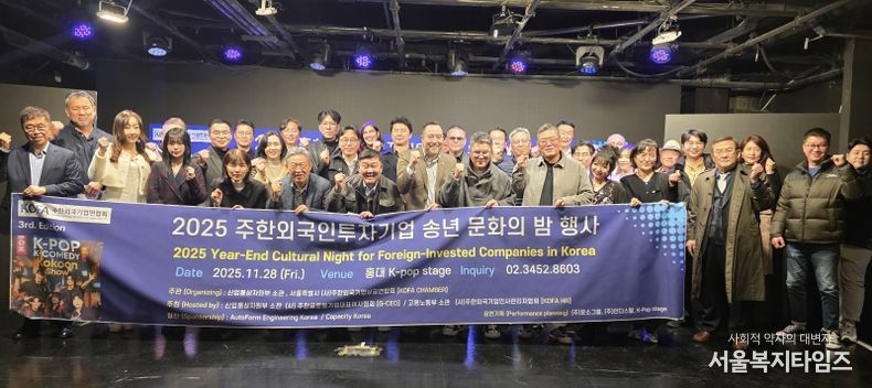 홍대에 위치한 케이팝 스테이지에서 참석회원들이 단체사진촬영을 하고있다. (사진제공: 주한외국기업연합회 KOFA)