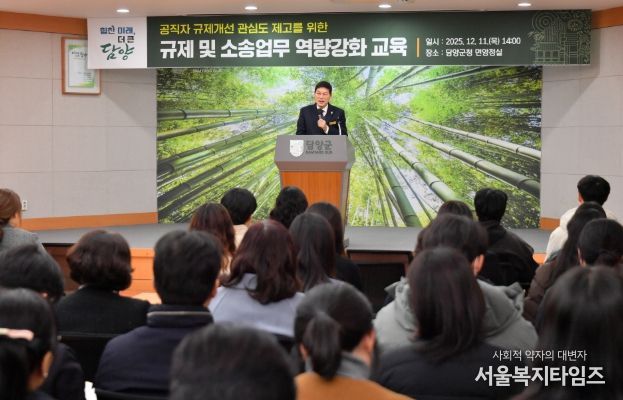 담양군, 규제 및 소송업무 역량강화 교육 진행
