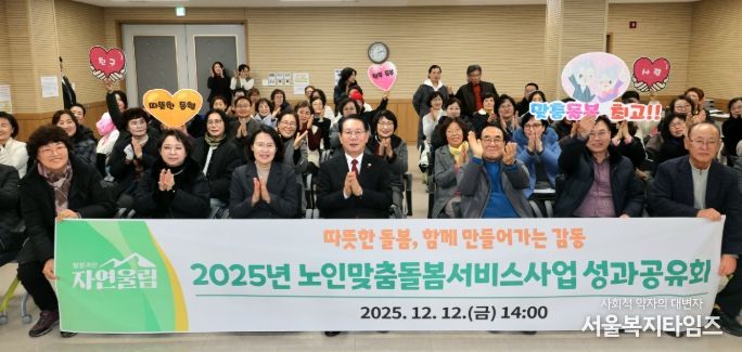 충북 괴산군노인맞춤돌봄센터, 2025년 노인맞춤돌봄서비스 성과공유회