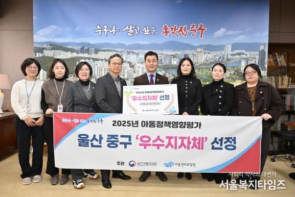중구, ‘2025 아동정책영향평가’ 우수 지자체 선정…아동권리보장원장상 수상