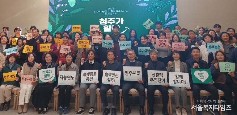 청주시, 2025년 농촌신활력플러스사업 성과공유회 개최