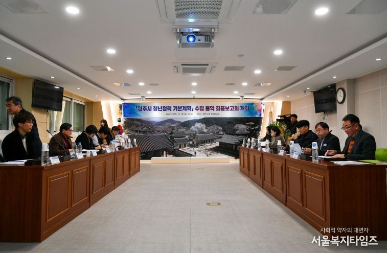 영주시 청년정책 기본계획 수립 용역 최종보고회가 개최 됐다