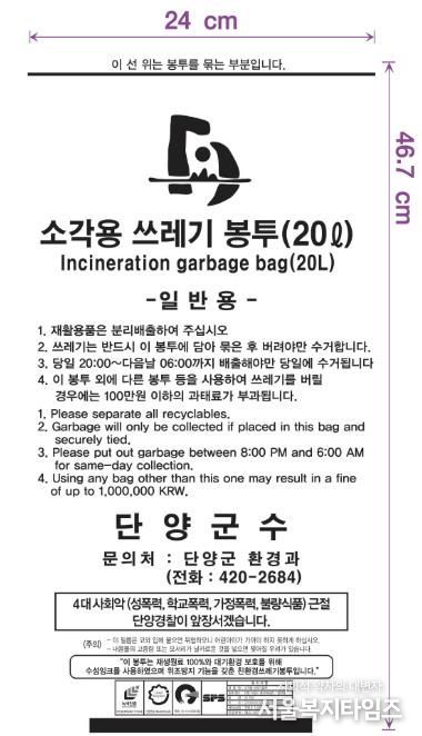 영문 안내 문구가 적힌 단양군쓰레기봉투