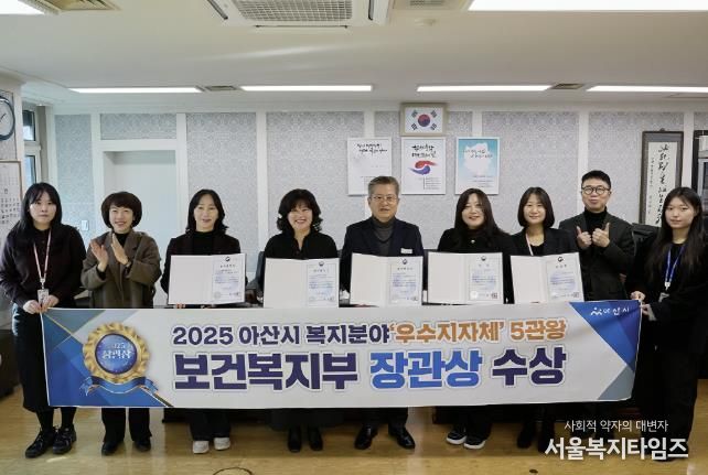 2025 아산시 복지분야 ‘우수지자체’ 5관왕