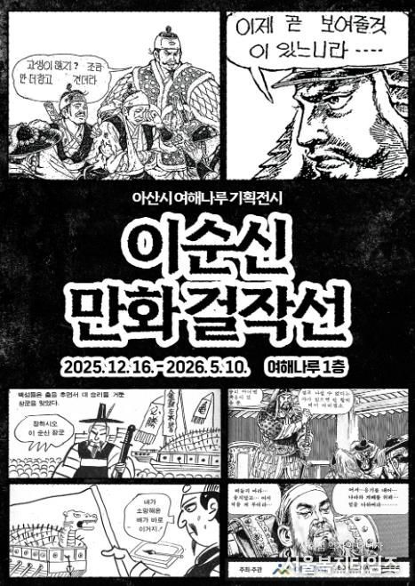 여해나루 기획전시 이순시만화걸작선 포스터